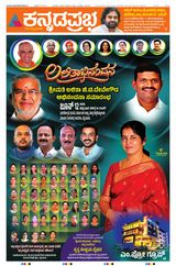 Kannada Prabha Belagavi