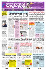 Kannada Prabha Belagavi
