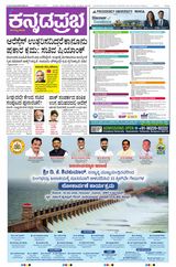 Kannada Prabha Belagavi