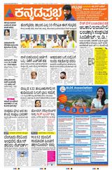 Kannada Prabha Belagavi