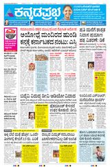 Kannada Prabha Belagavi