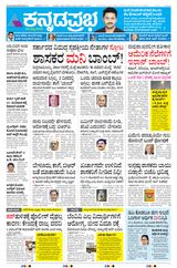 Kannada Prabha Kalaburagi