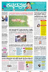Kannada Prabha Kalaburagi