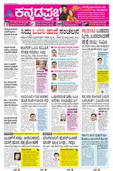 Kannada Prabha Kalaburagi