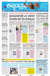Kannada Prabha Kalaburagi