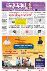 Kannada Prabha Kalaburagi