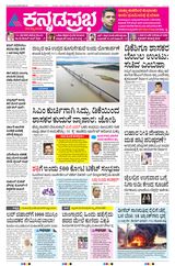Kannada Prabha Kalaburagi