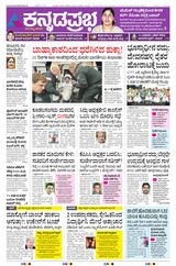 Kannada Prabha Kalaburagi