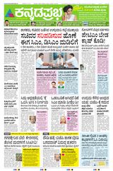 Kannada Prabha Kalaburagi
