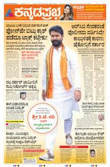 Kannada Prabha Kalaburagi