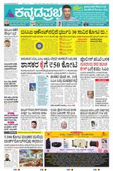 Kannada Prabha Kalaburagi