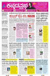 Kannada Prabha Kalaburagi