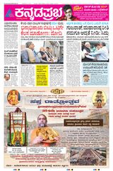 Kannada Prabha Kalaburagi