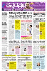 Kannada Prabha Kalaburagi