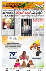 Kannada Prabha Kalaburagi