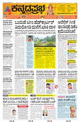 Kannada Prabha Kalaburagi