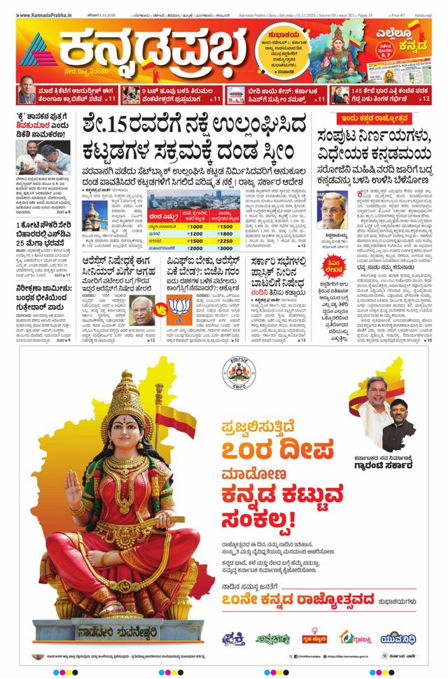 Kannada Prabha Kalaburagi