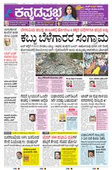 Kannada Prabha Kalaburagi