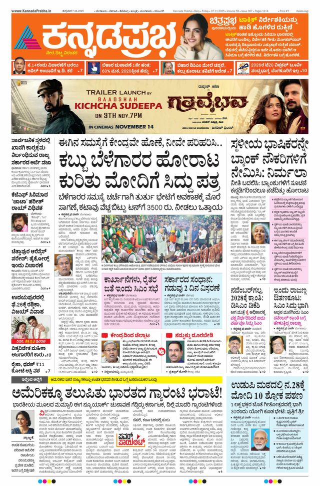 Kannada Prabha Kalaburagi