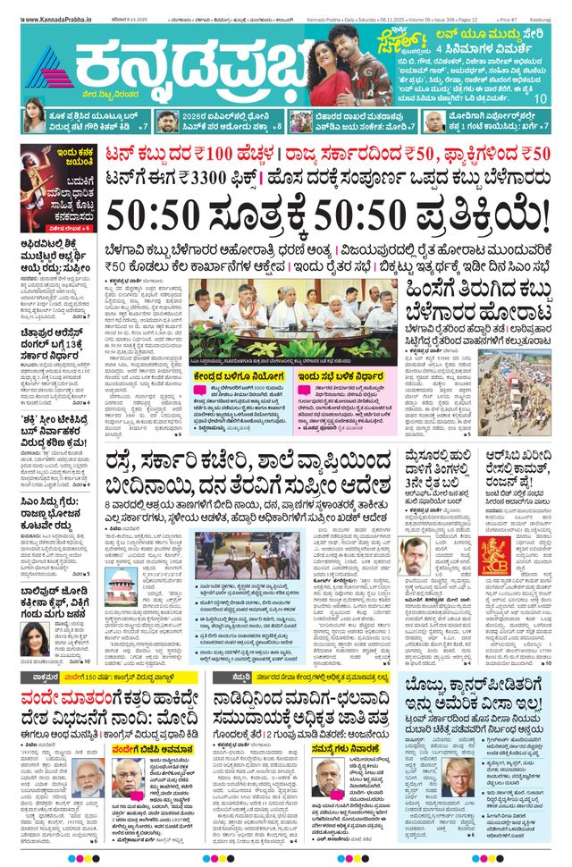 Kannada Prabha Kalaburagi