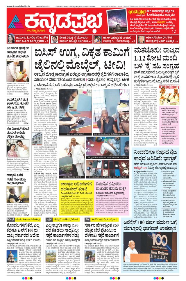 Kannada Prabha Kalaburagi