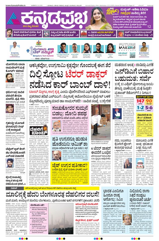 Kannada Prabha Kalaburagi