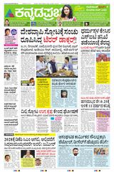 Kannada Prabha Kalaburagi