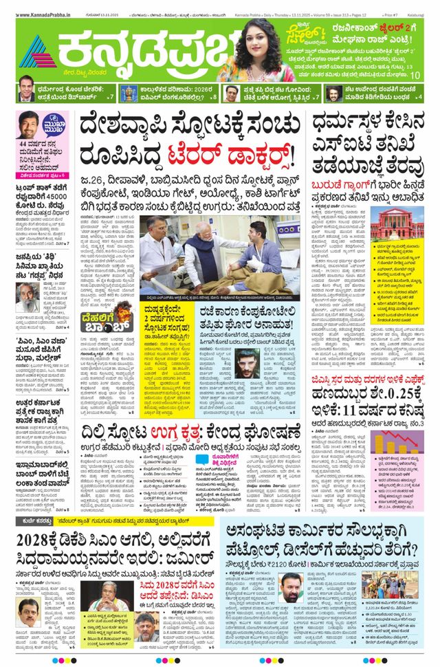 Kannada Prabha Kalaburagi
