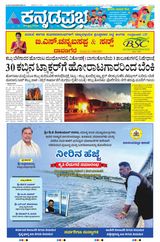 Kannada Prabha Kalaburagi