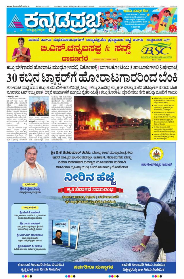Kannada Prabha Kalaburagi