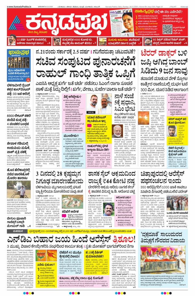 Kannada Prabha Kalaburagi