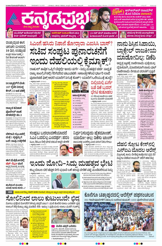 Kannada Prabha Kalaburagi