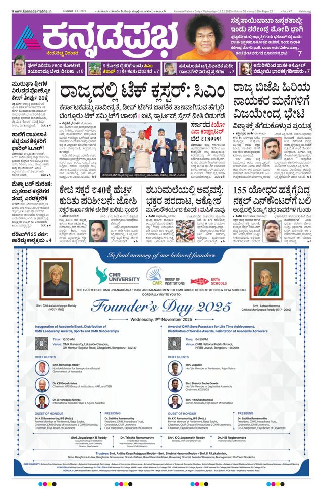 Kannada Prabha Kalaburagi
