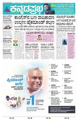 Kannada Prabha Kalaburagi