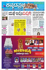 Kannada Prabha Kalaburagi