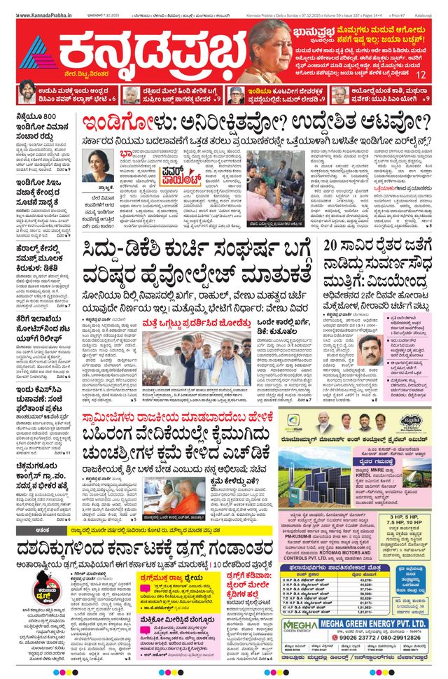 Kannada Prabha Kalaburagi