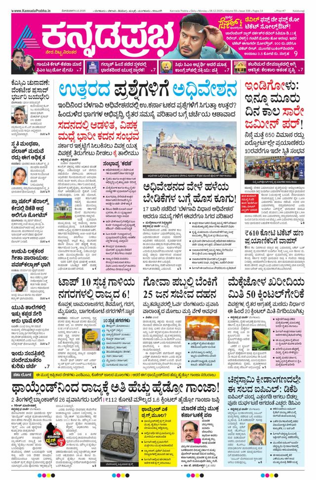 Kannada Prabha Kalaburagi