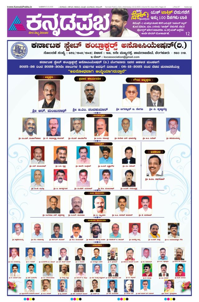 Kannada Prabha Kalaburagi