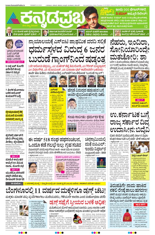 Kannada Prabha Kalaburagi