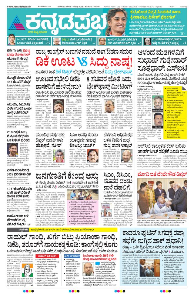 Kannada Prabha Kalaburagi