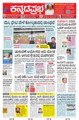 Kannada Prabha Kalaburagi