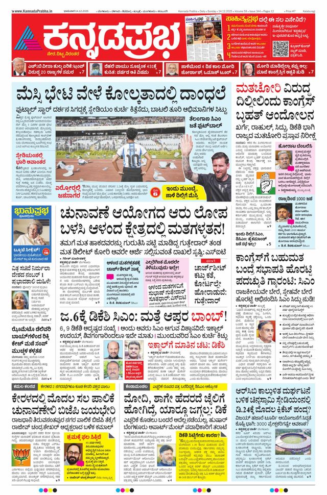 Kannada Prabha Kalaburagi