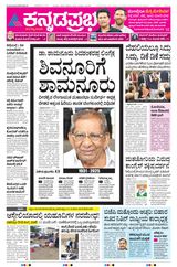 Kannada Prabha Kalaburagi