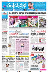 Kannada Prabha Kalaburagi