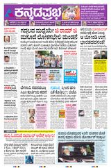 Kannada Prabha Kalaburagi