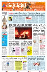 Kannada Prabha Kalaburagi