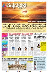 Kannada Prabha Kalaburagi