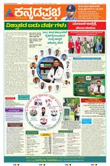 Kannada Prabha Kalaburagi