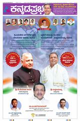 Kannada Prabha Kalaburagi