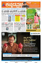 Kannada Prabha Kalaburagi